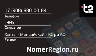 Кто звонил с 9088800084 - регион и оператор